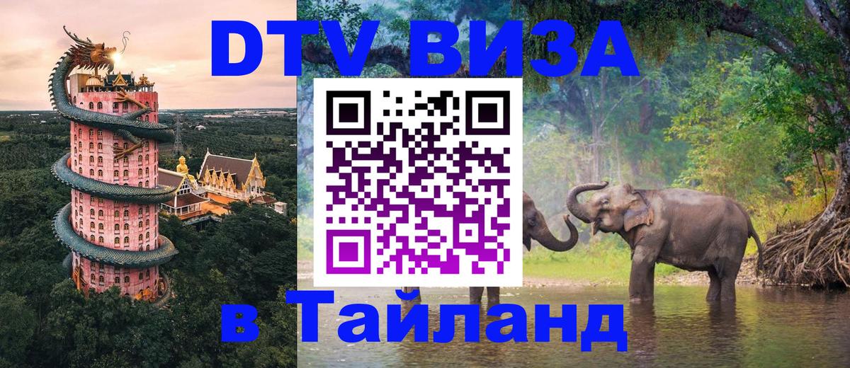 Цены на DTV визу в Таиланд — пакеты услуг, достаточно даже паспорта - 03.10.2025 